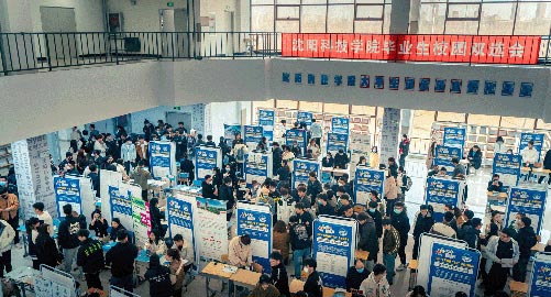 新利国际春季系列双选会